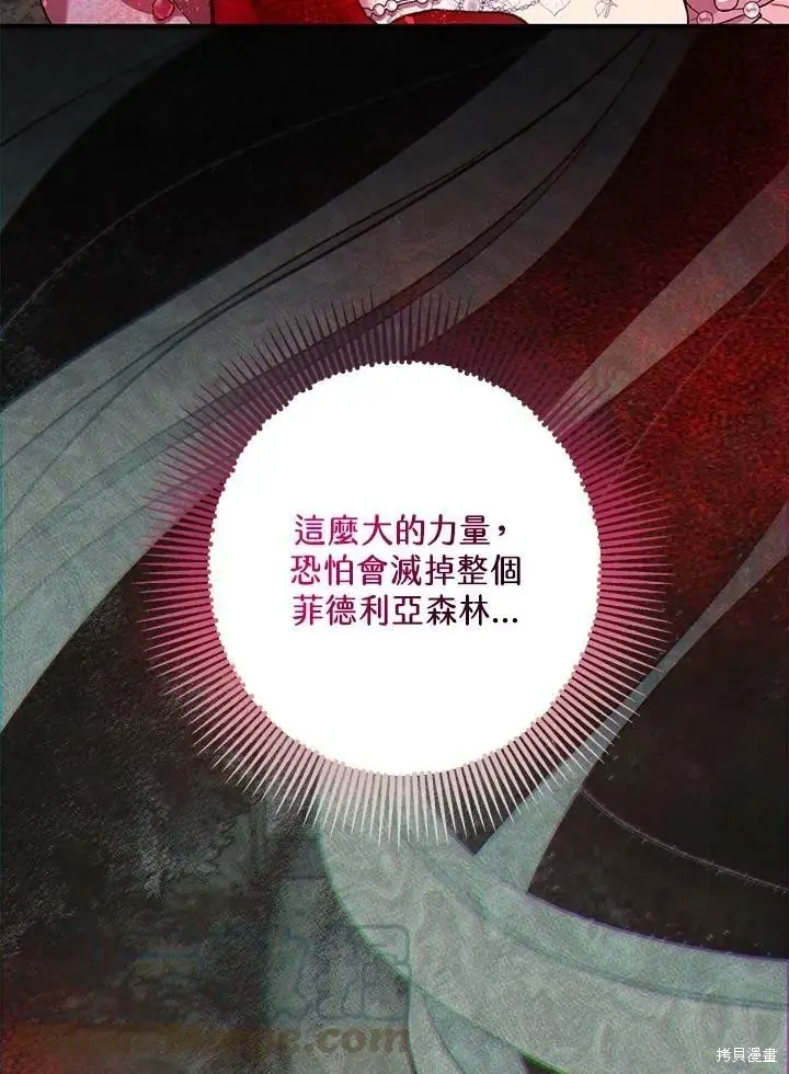 漫画《暴君的精神安定剂》第57话第104张图