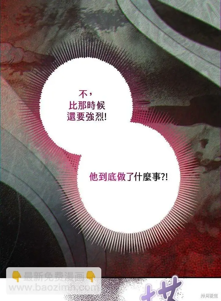 漫画《暴君的精神安定剂》第57话第105张图