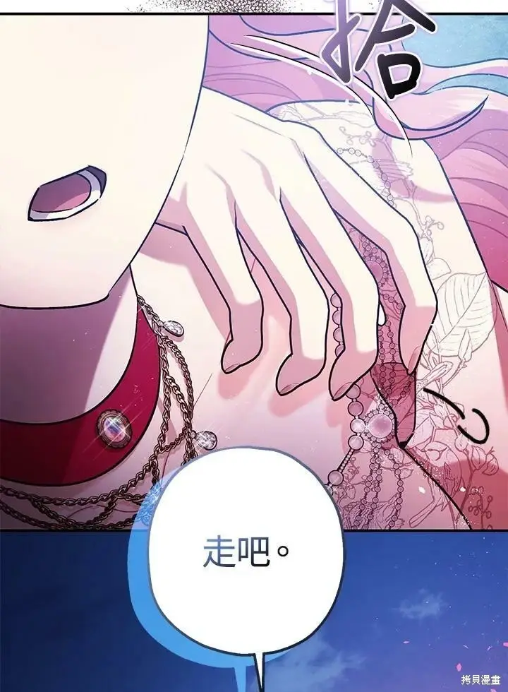 漫画《暴君的精神安定剂》第57话第106张图
