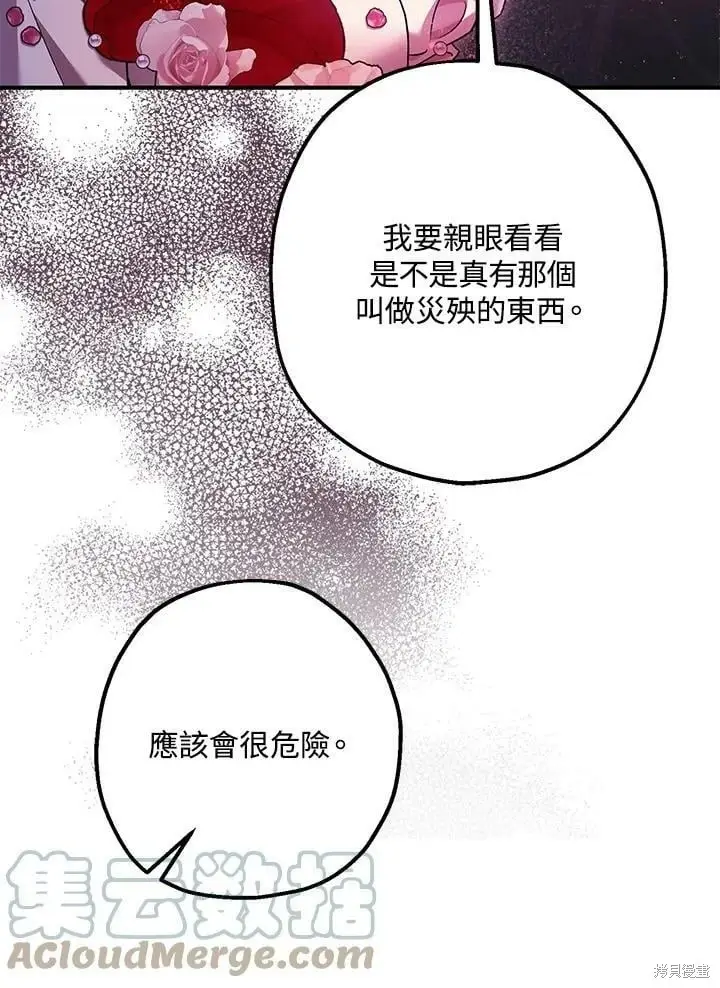 漫画《暴君的精神安定剂》第57话第108张图