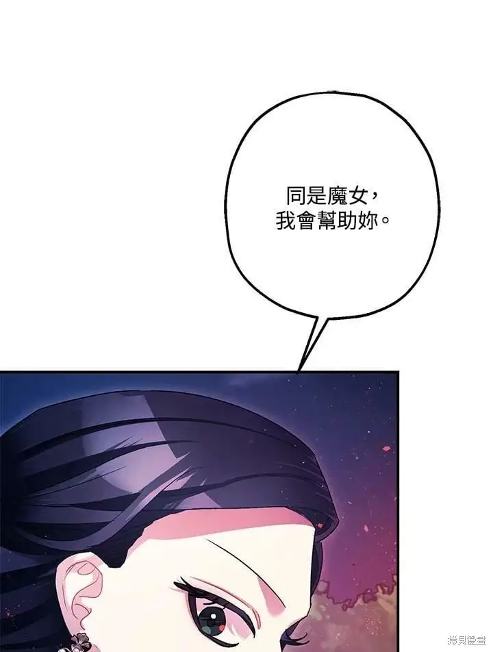 漫画《暴君的精神安定剂》第57话第109张图
