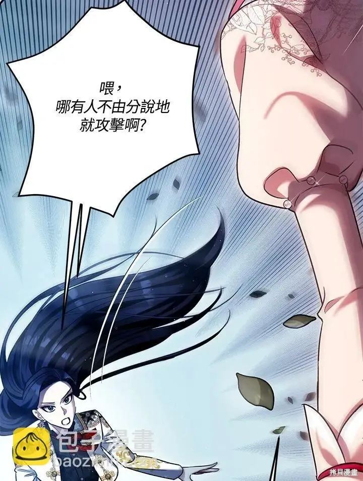 漫画《暴君的精神安定剂》第57话第11张图
