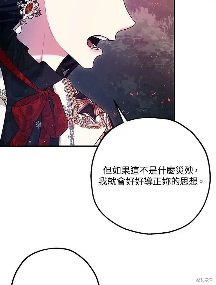 漫画《暴君的精神安定剂》第57话第110张图