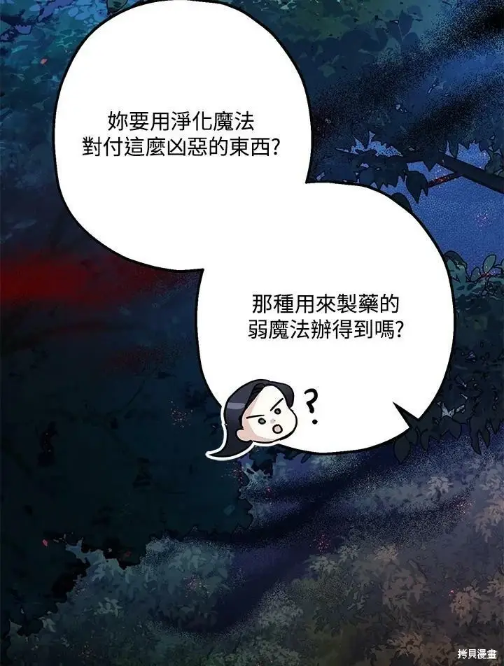 漫画《暴君的精神安定剂》第57话第115张图