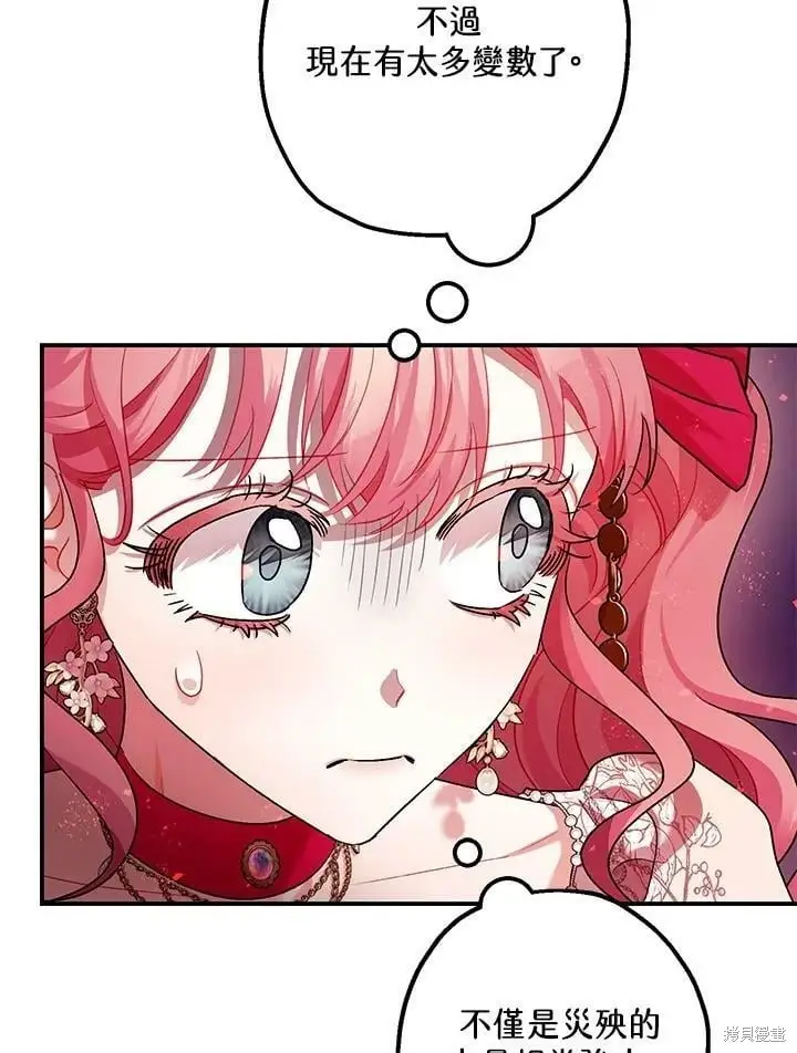 漫画《暴君的精神安定剂》第57话第118张图