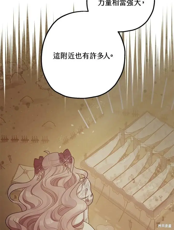漫画《暴君的精神安定剂》第57话第119张图