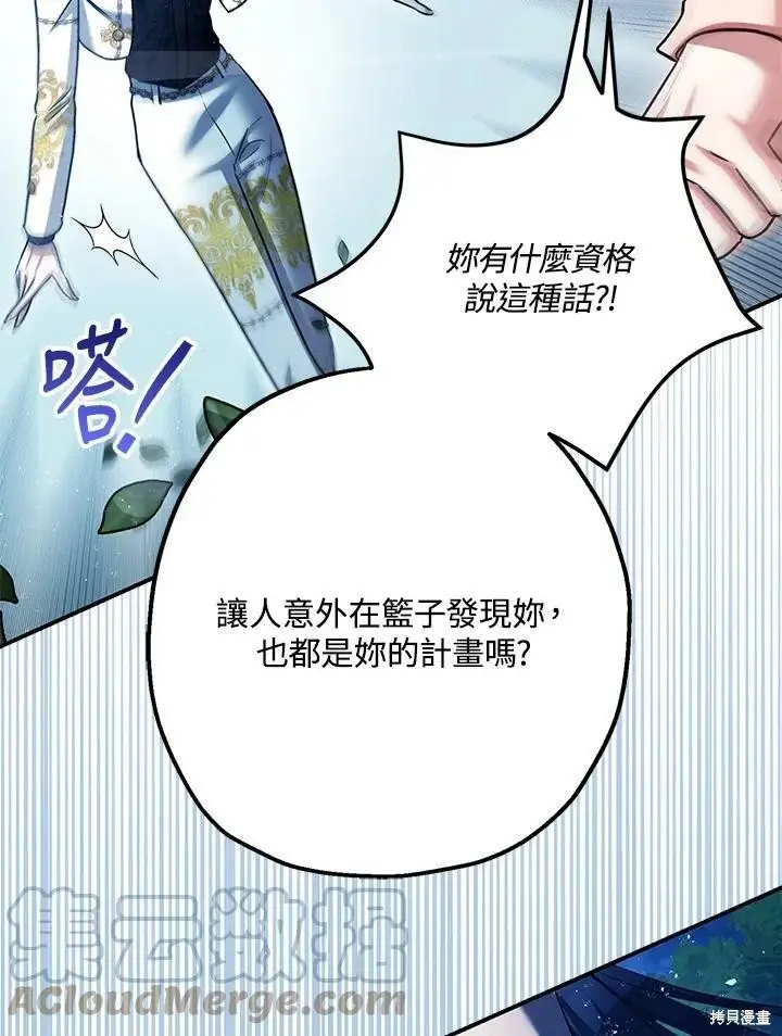 漫画《暴君的精神安定剂》第57话第12张图
