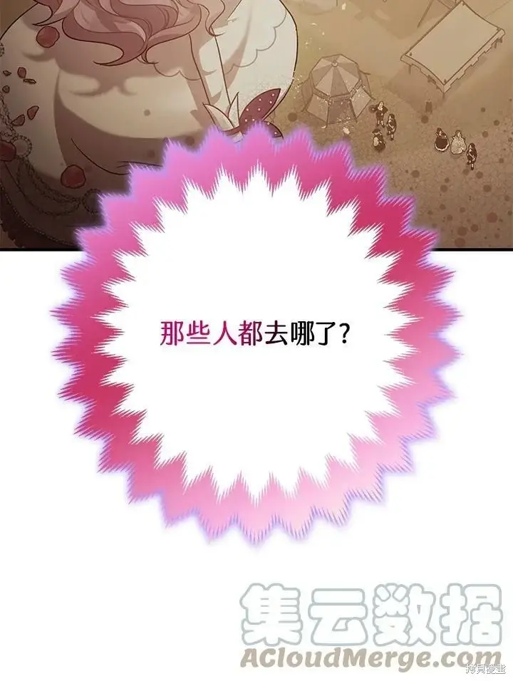漫画《暴君的精神安定剂》第57话第120张图