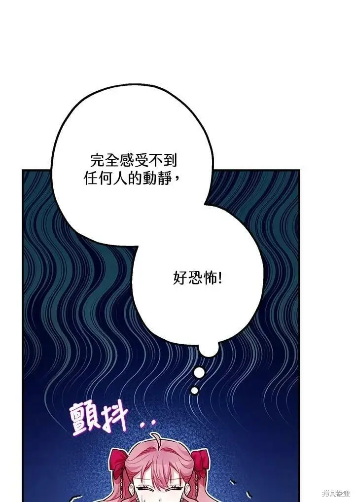 漫画《暴君的精神安定剂》第57话第121张图