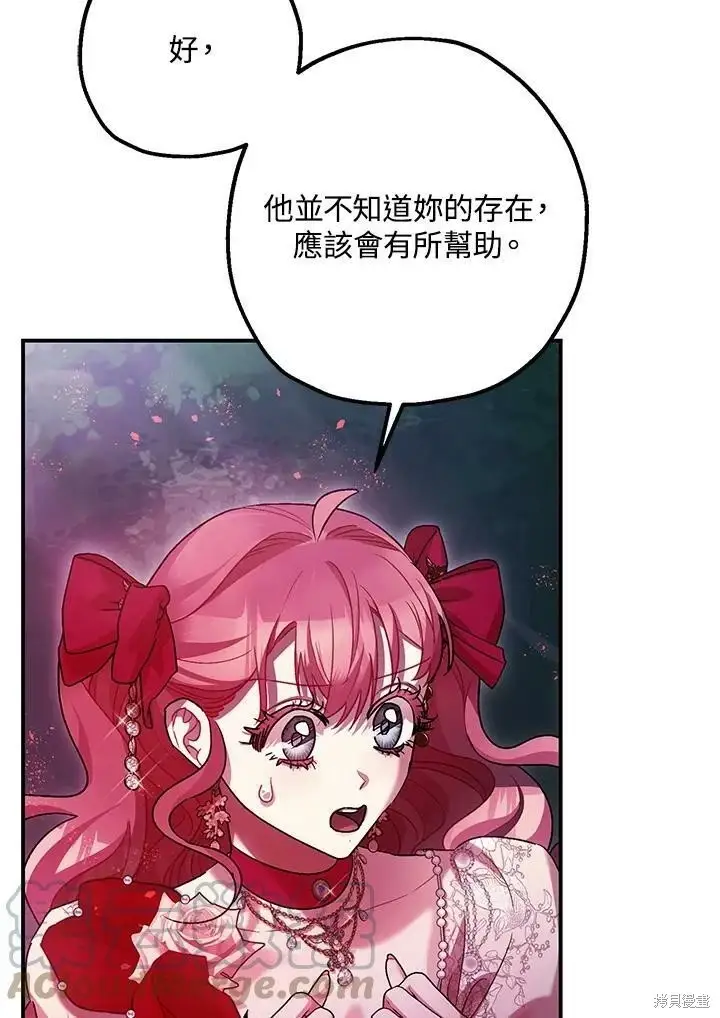 漫画《暴君的精神安定剂》第57话第124张图