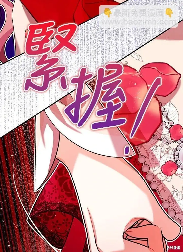 漫画《暴君的精神安定剂》第57话第135张图