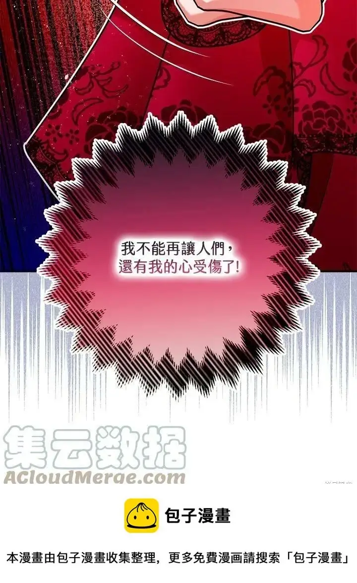 漫画《暴君的精神安定剂》第57话第136张图