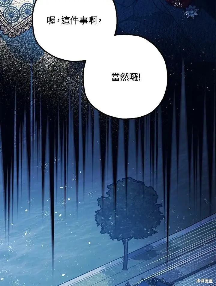 漫画《暴君的精神安定剂》第57话第14张图