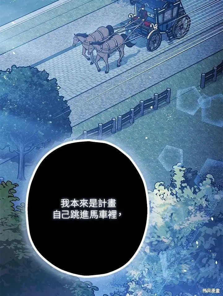 漫画《暴君的精神安定剂》第57话第15张图