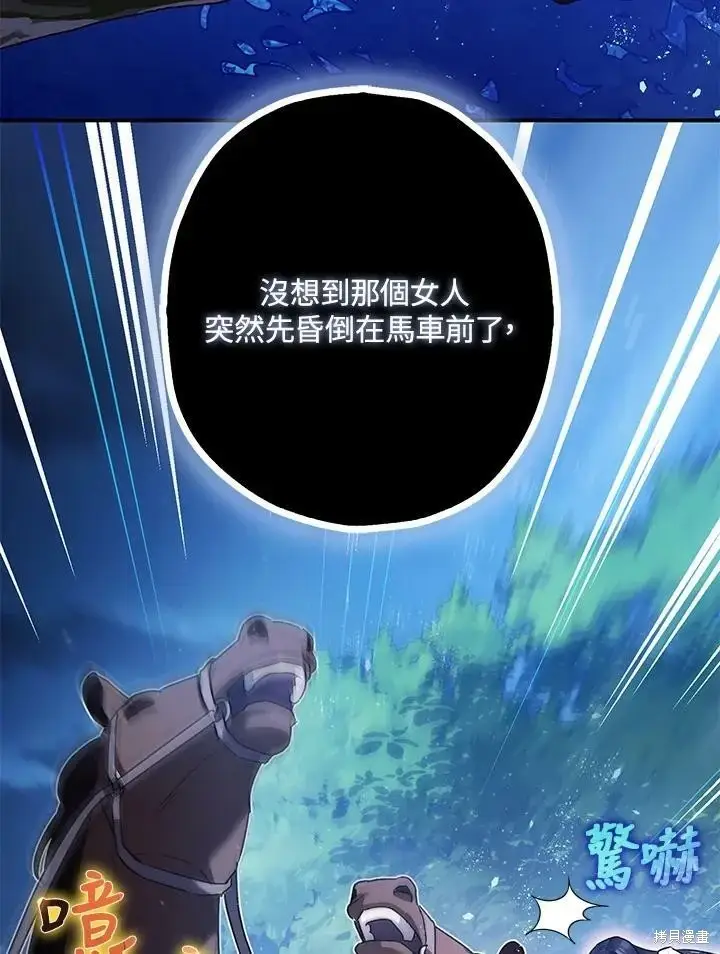 漫画《暴君的精神安定剂》第57话第17张图