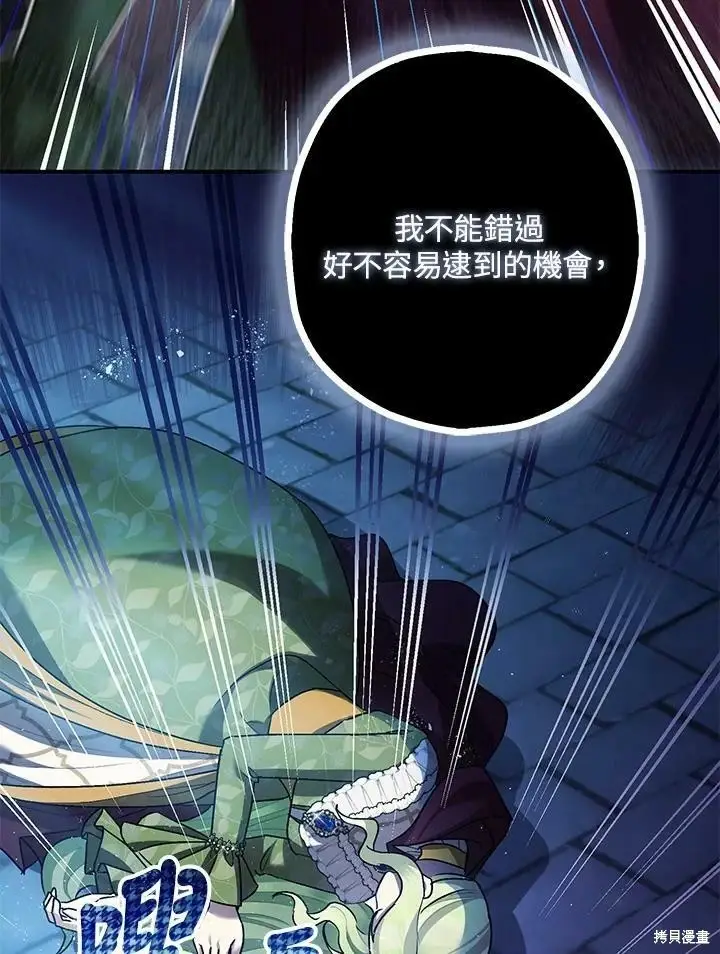 漫画《暴君的精神安定剂》第57话第19张图