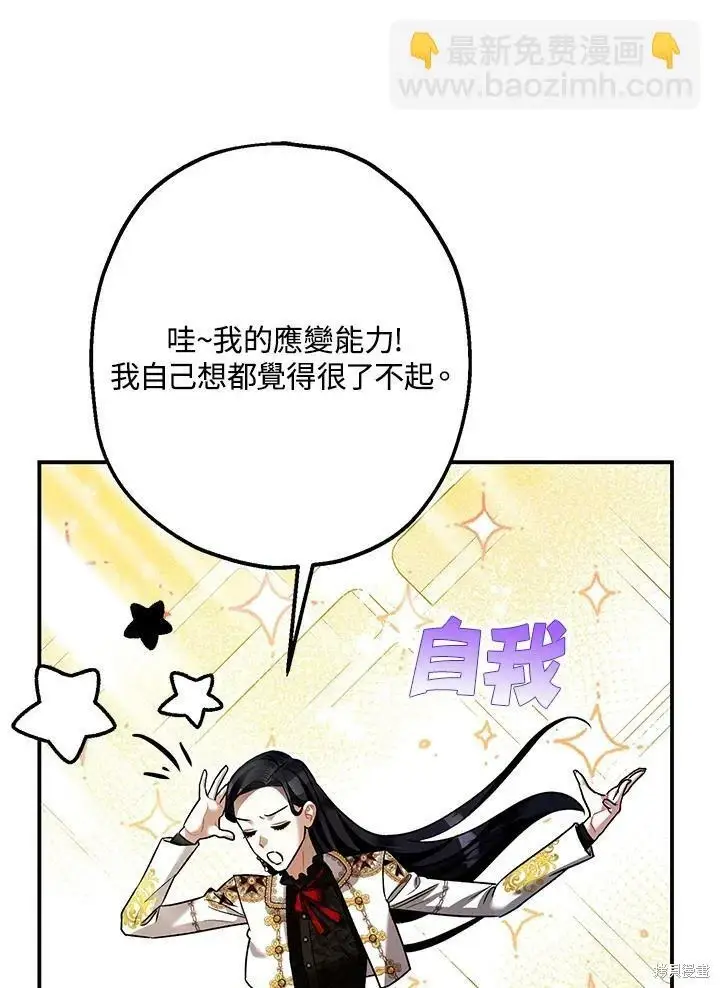 漫画《暴君的精神安定剂》第57话第21张图