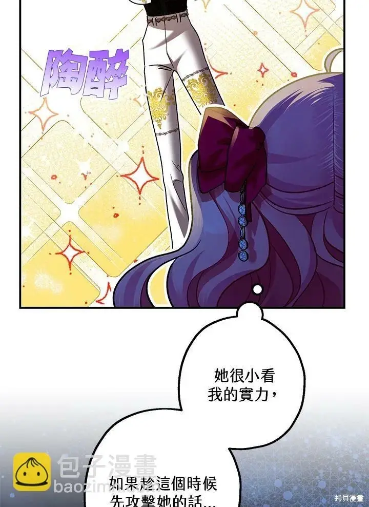 漫画《暴君的精神安定剂》第57话第22张图