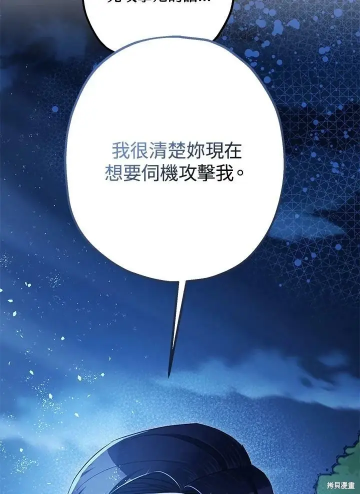 漫画《暴君的精神安定剂》第57话第23张图