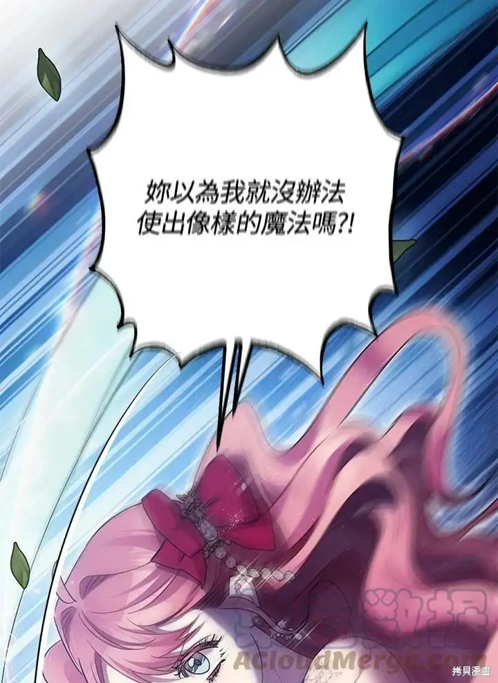 漫画《暴君的精神安定剂》第57话第28张图