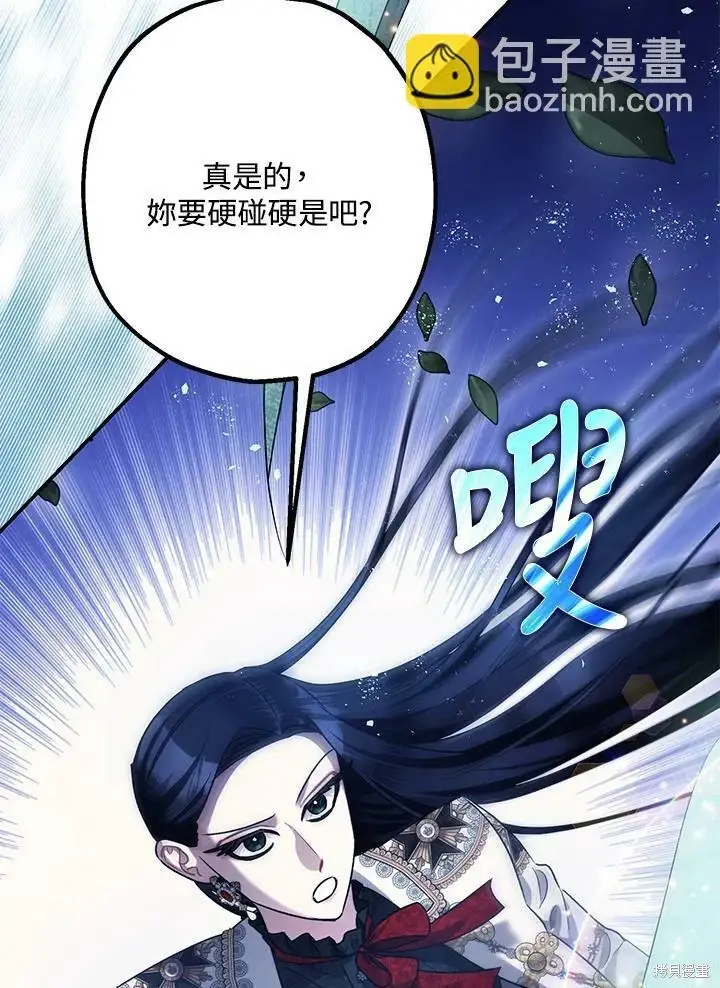漫画《暴君的精神安定剂》第57话第31张图