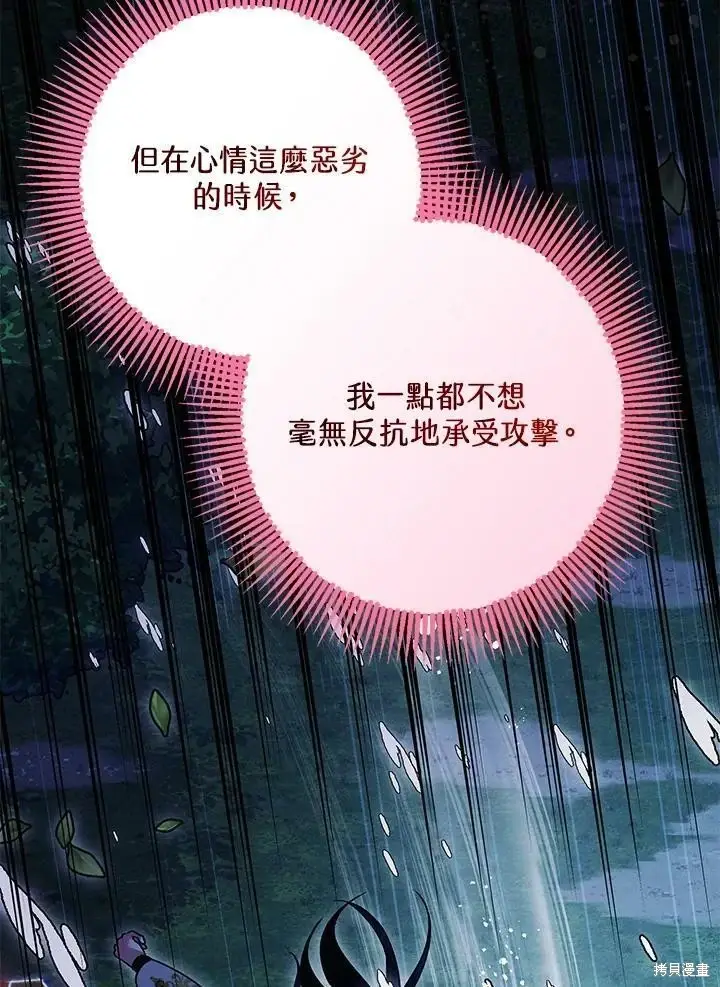 漫画《暴君的精神安定剂》第57话第38张图