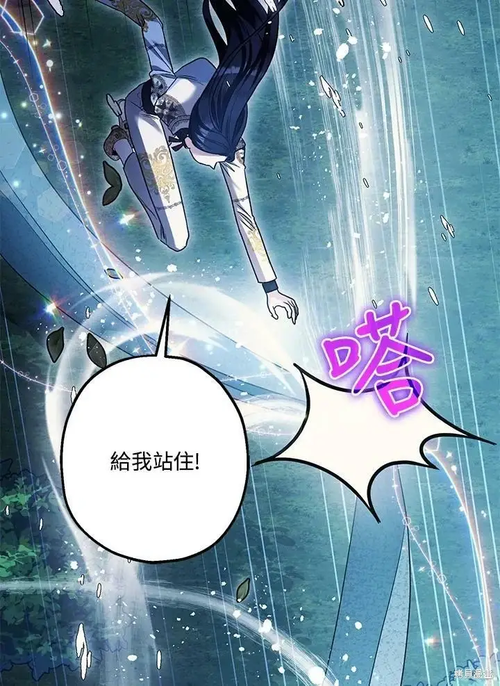 漫画《暴君的精神安定剂》第57话第39张图