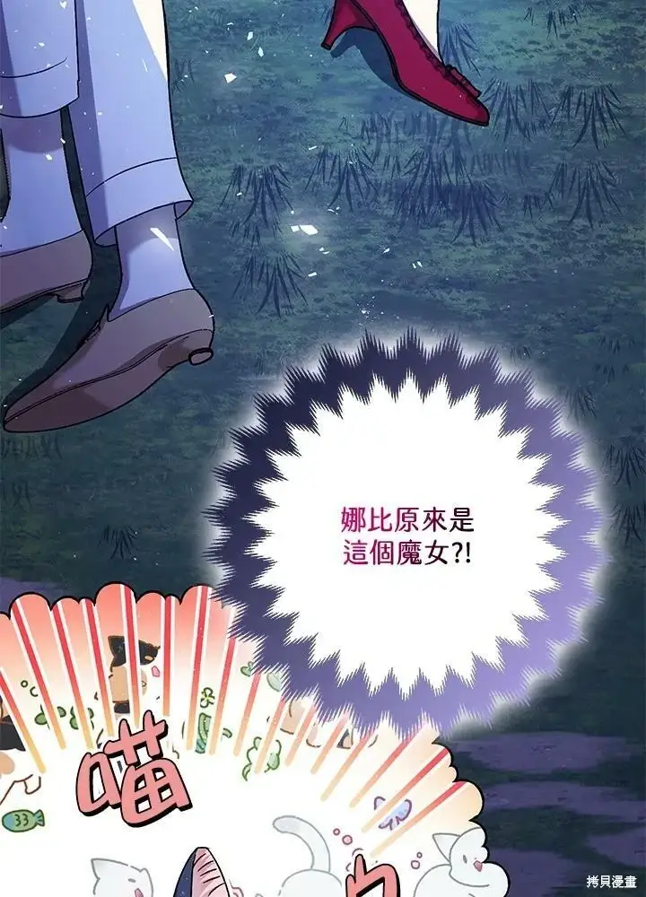 漫画《暴君的精神安定剂》第57话第4张图