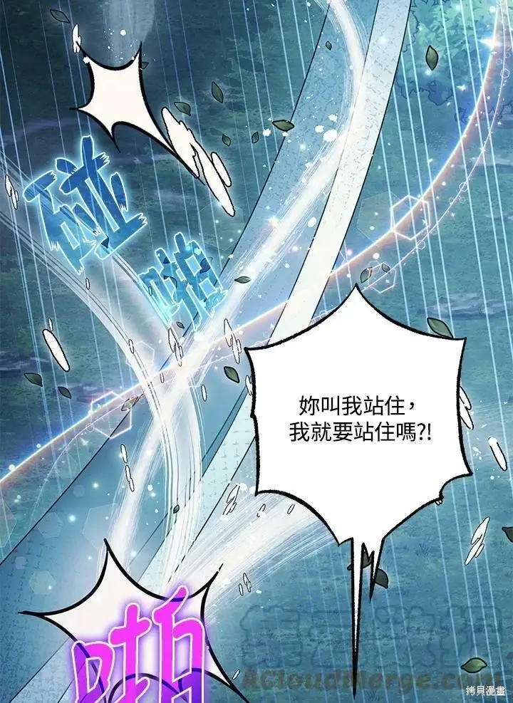 漫画《暴君的精神安定剂》第57话第40张图