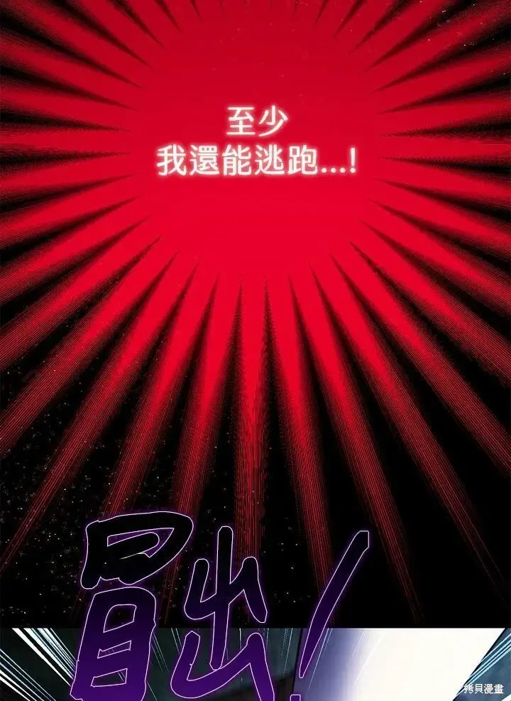 漫画《暴君的精神安定剂》第57话第42张图