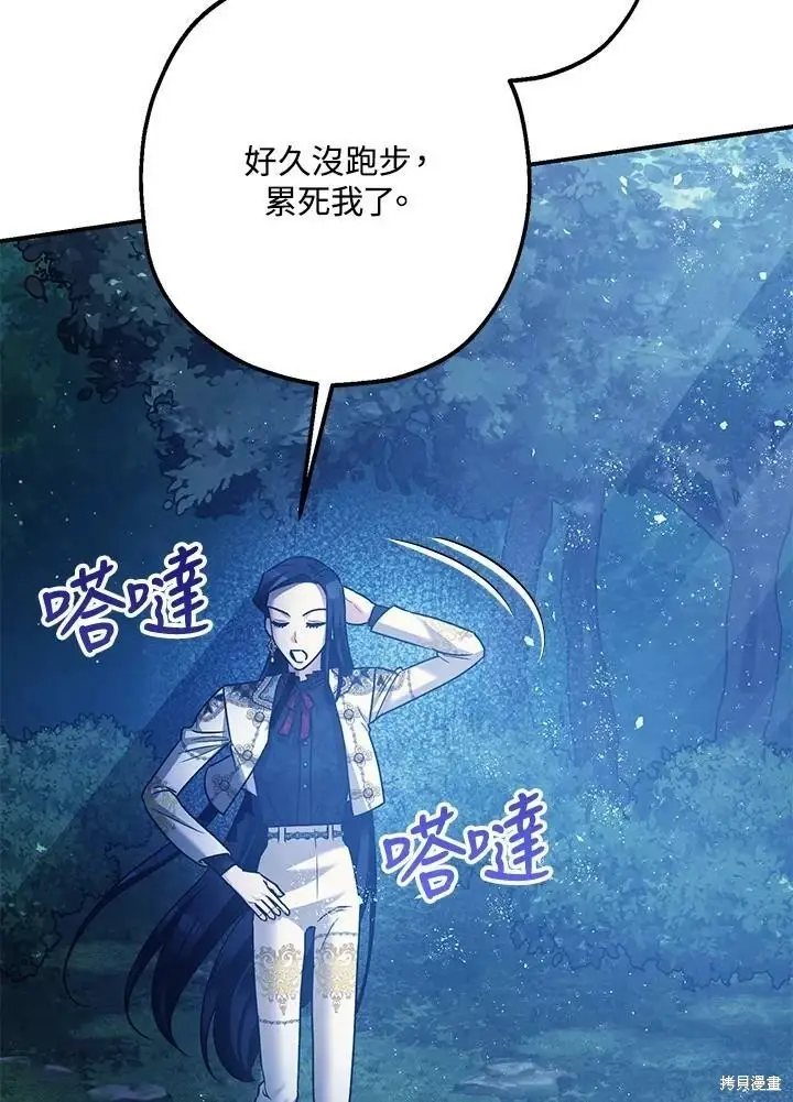 漫画《暴君的精神安定剂》第57话第47张图