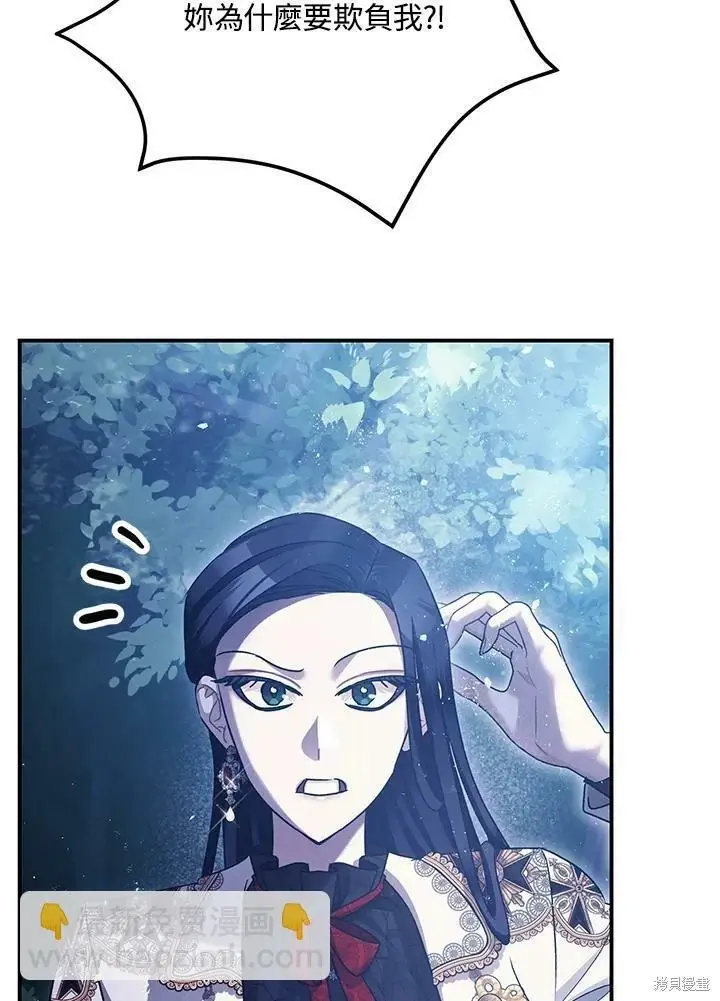 漫画《暴君的精神安定剂》第57话第49张图