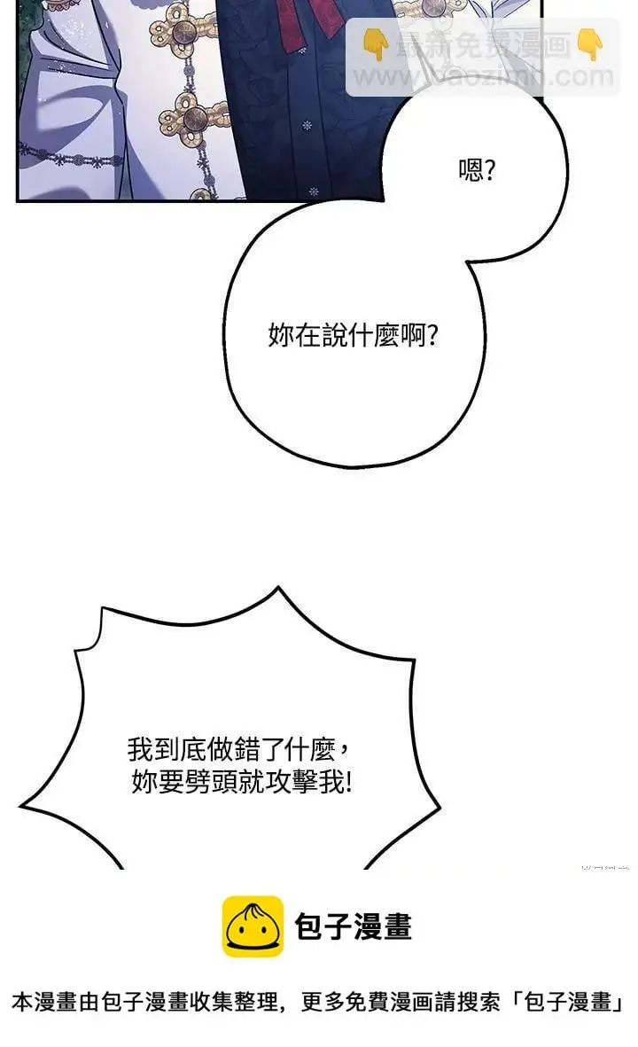 漫画《暴君的精神安定剂》第57话第50张图