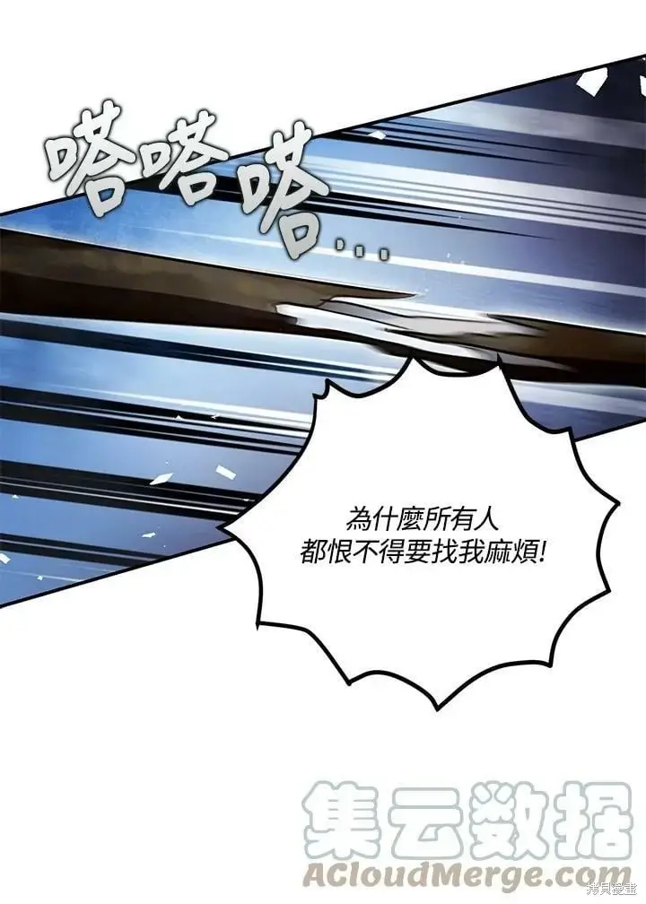 漫画《暴君的精神安定剂》第57话第52张图