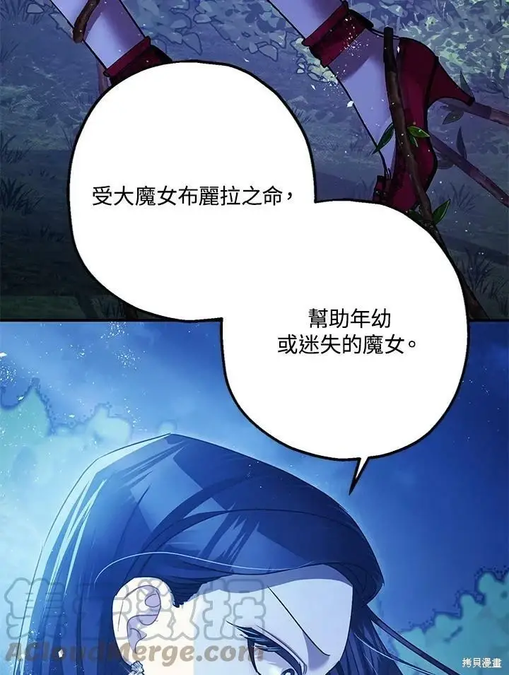 漫画《暴君的精神安定剂》第57话第56张图