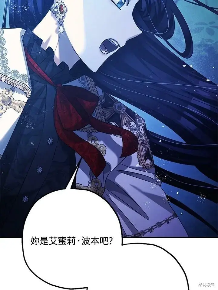 漫画《暴君的精神安定剂》第57话第57张图