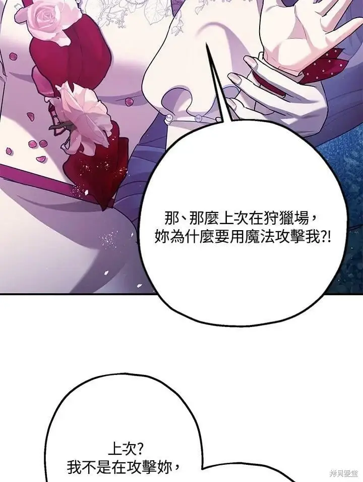漫画《暴君的精神安定剂》第57话第59张图