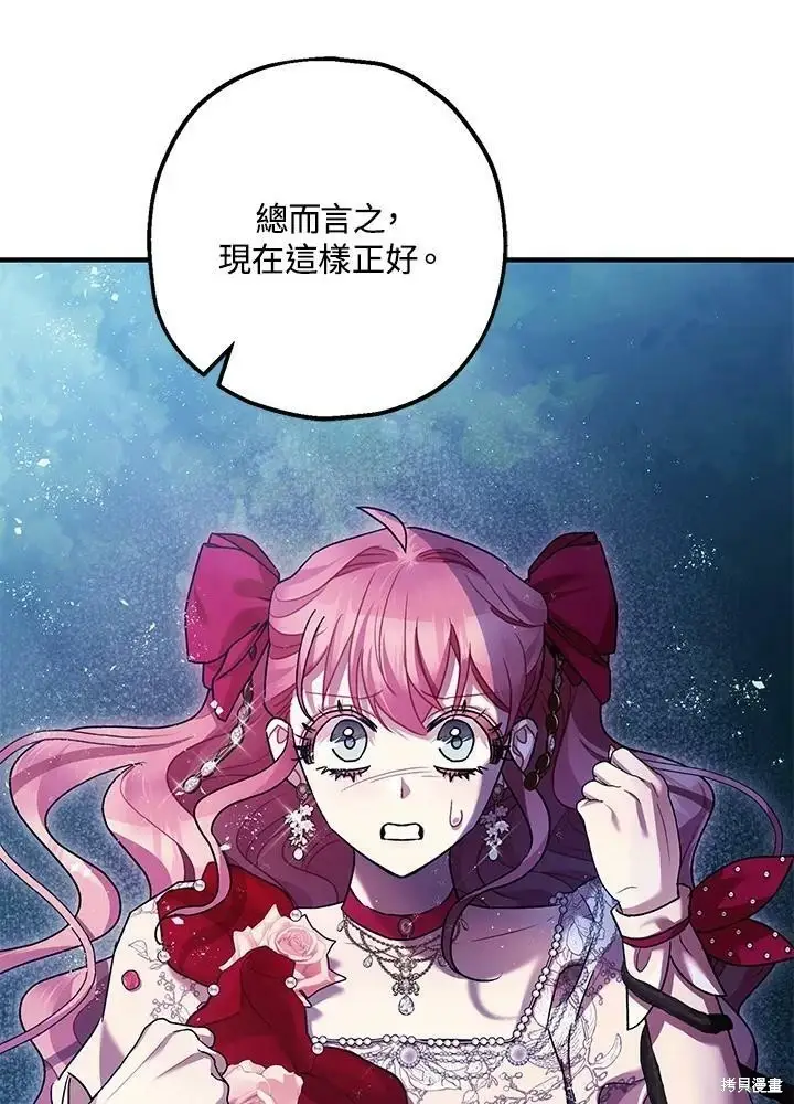 漫画《暴君的精神安定剂》第57话第63张图