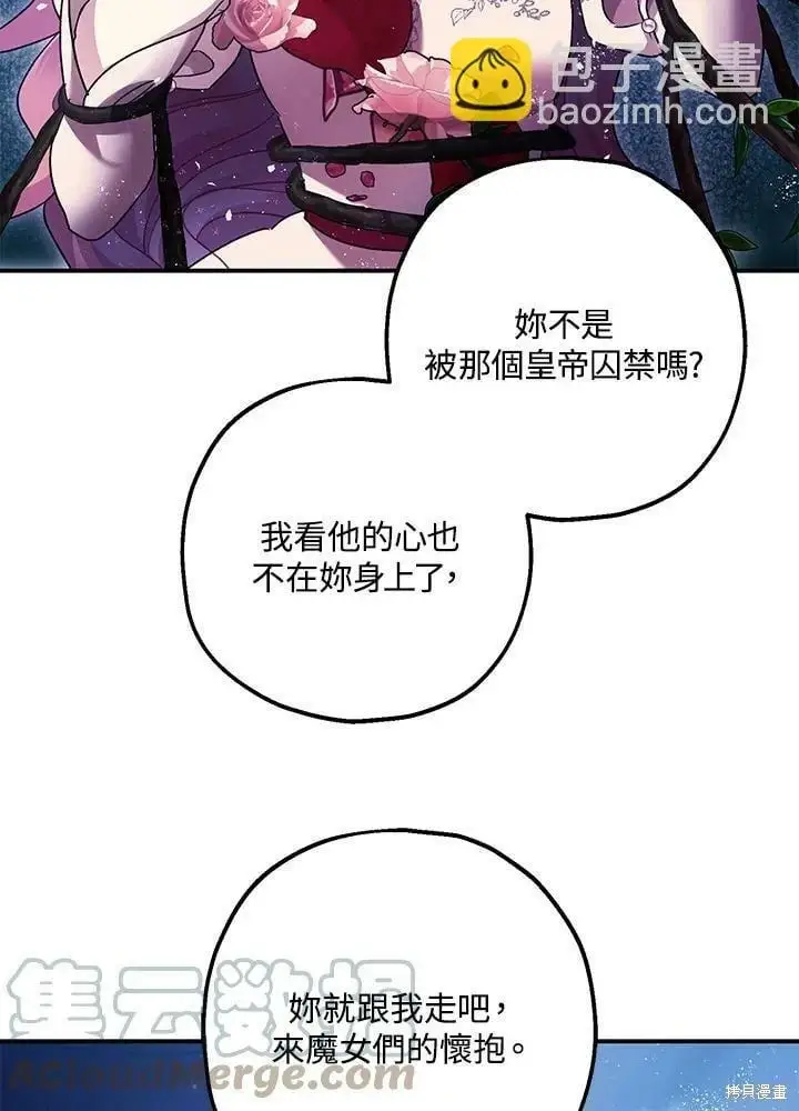漫画《暴君的精神安定剂》第57话第64张图