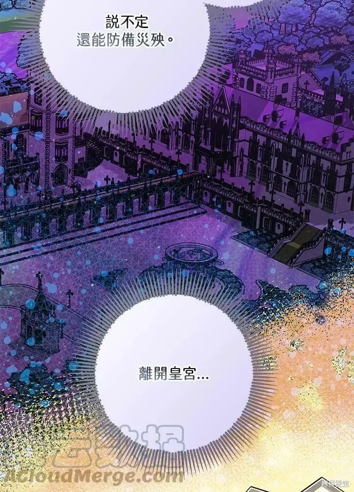 漫画《暴君的精神安定剂》第57话第68张图