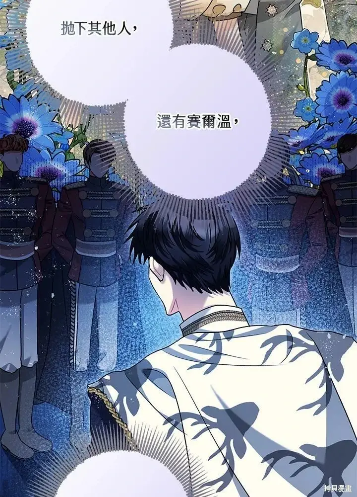 漫画《暴君的精神安定剂》第57话第70张图