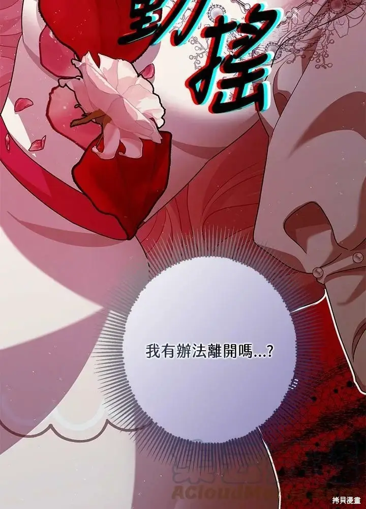 漫画《暴君的精神安定剂》第57话第72张图