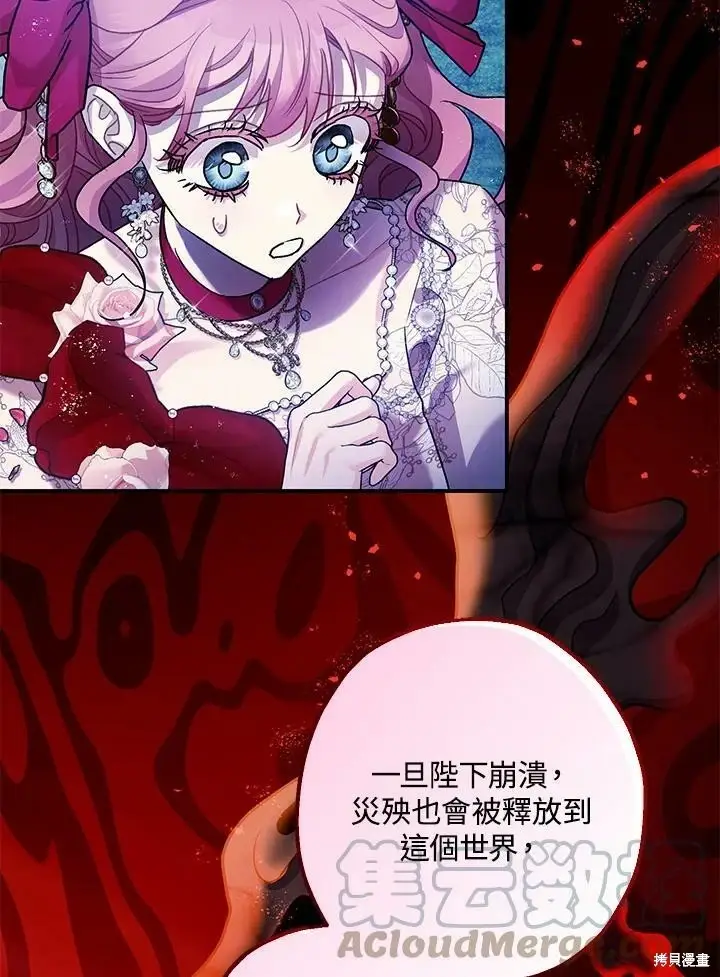 漫画《暴君的精神安定剂》第57话第80张图