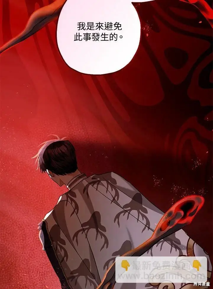 漫画《暴君的精神安定剂》第57话第81张图
