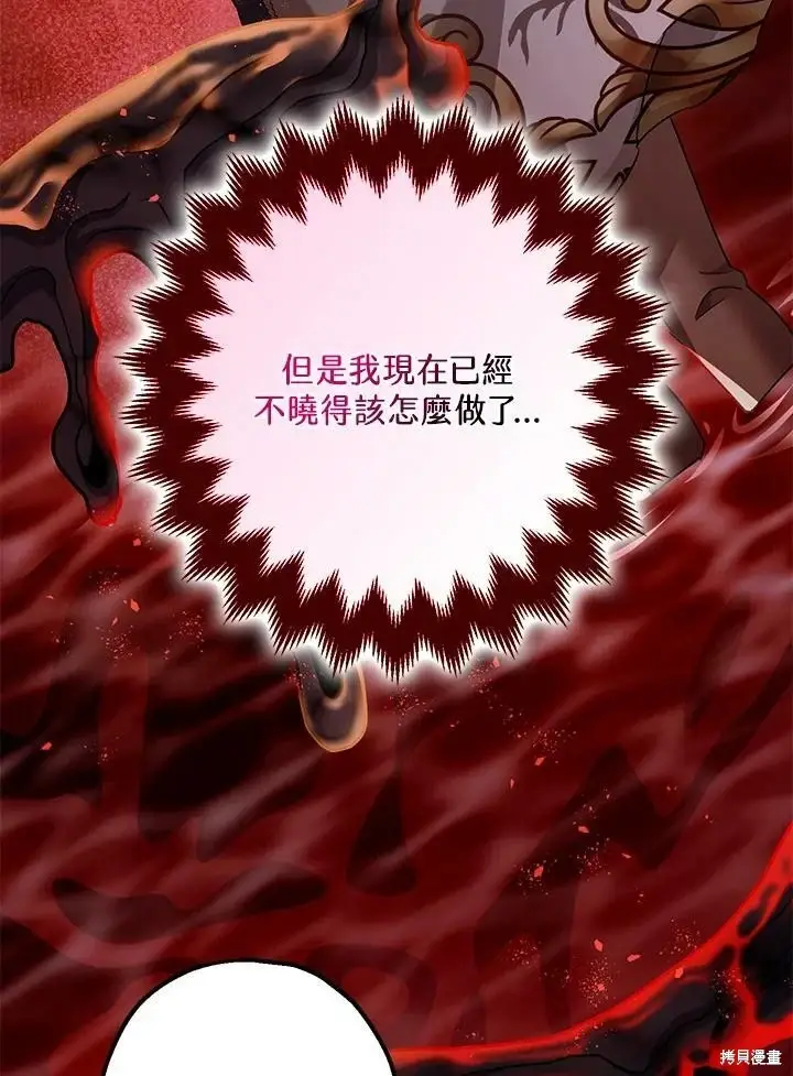 漫画《暴君的精神安定剂》第57话第82张图