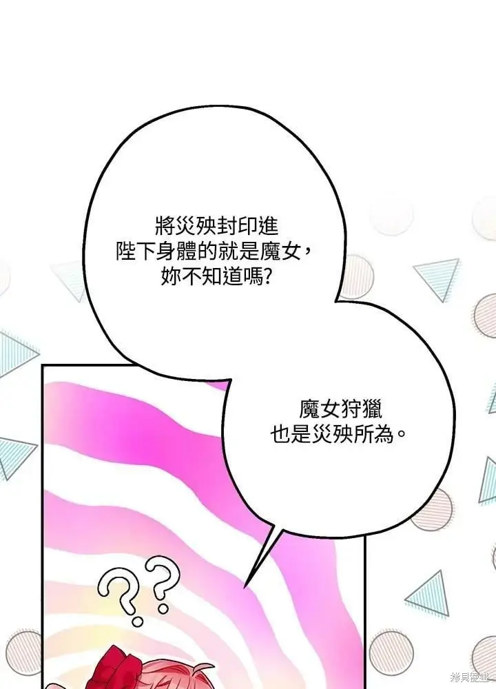 漫画《暴君的精神安定剂》第57话第86张图