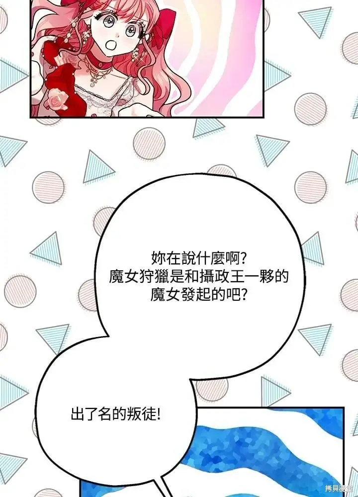 漫画《暴君的精神安定剂》第57话第87张图