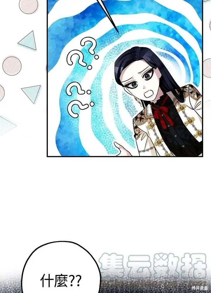 漫画《暴君的精神安定剂》第57话第88张图