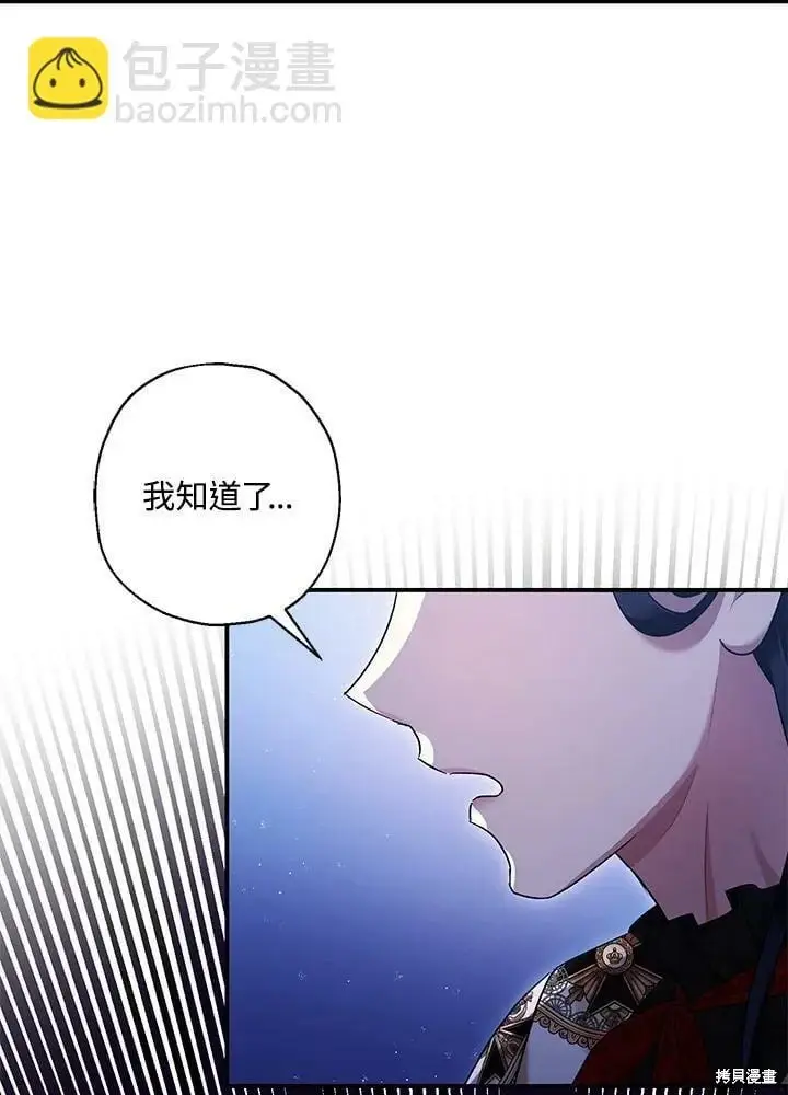 漫画《暴君的精神安定剂》第57话第90张图