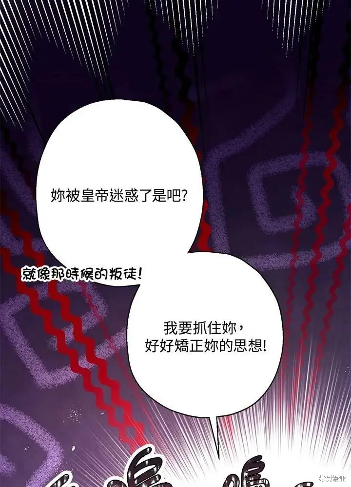 漫画《暴君的精神安定剂》第57话第91张图
